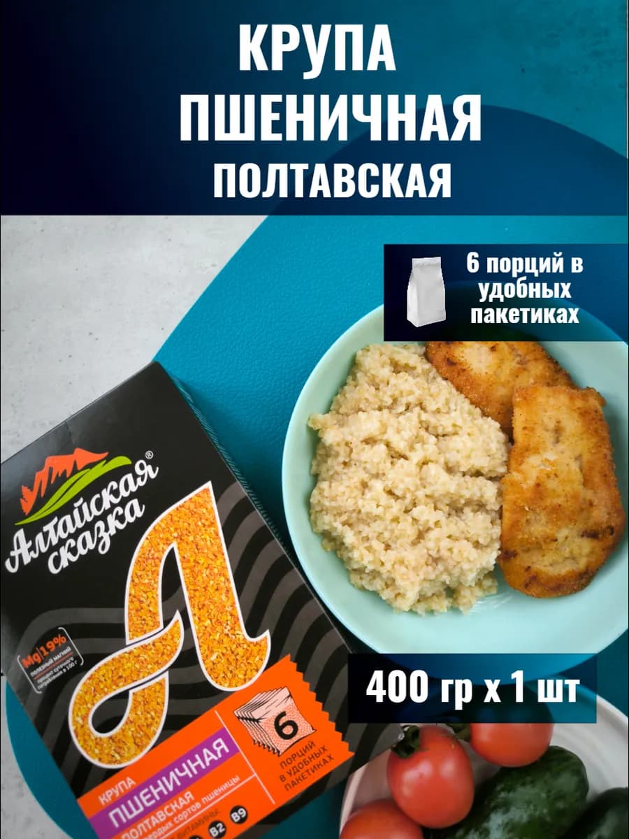 Крупа пшеничная Полтавская в пакетах 400г 1шт - фото 1