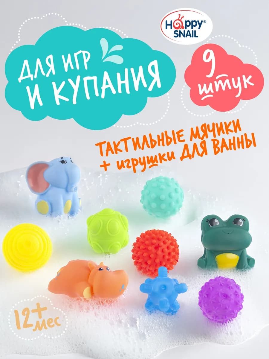 Подарочный набор тактильных мячиков и игрушек для ванны