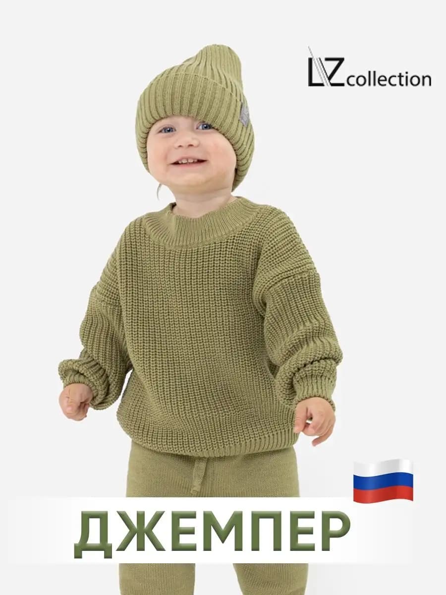 Джемпер для малыша оверсайз