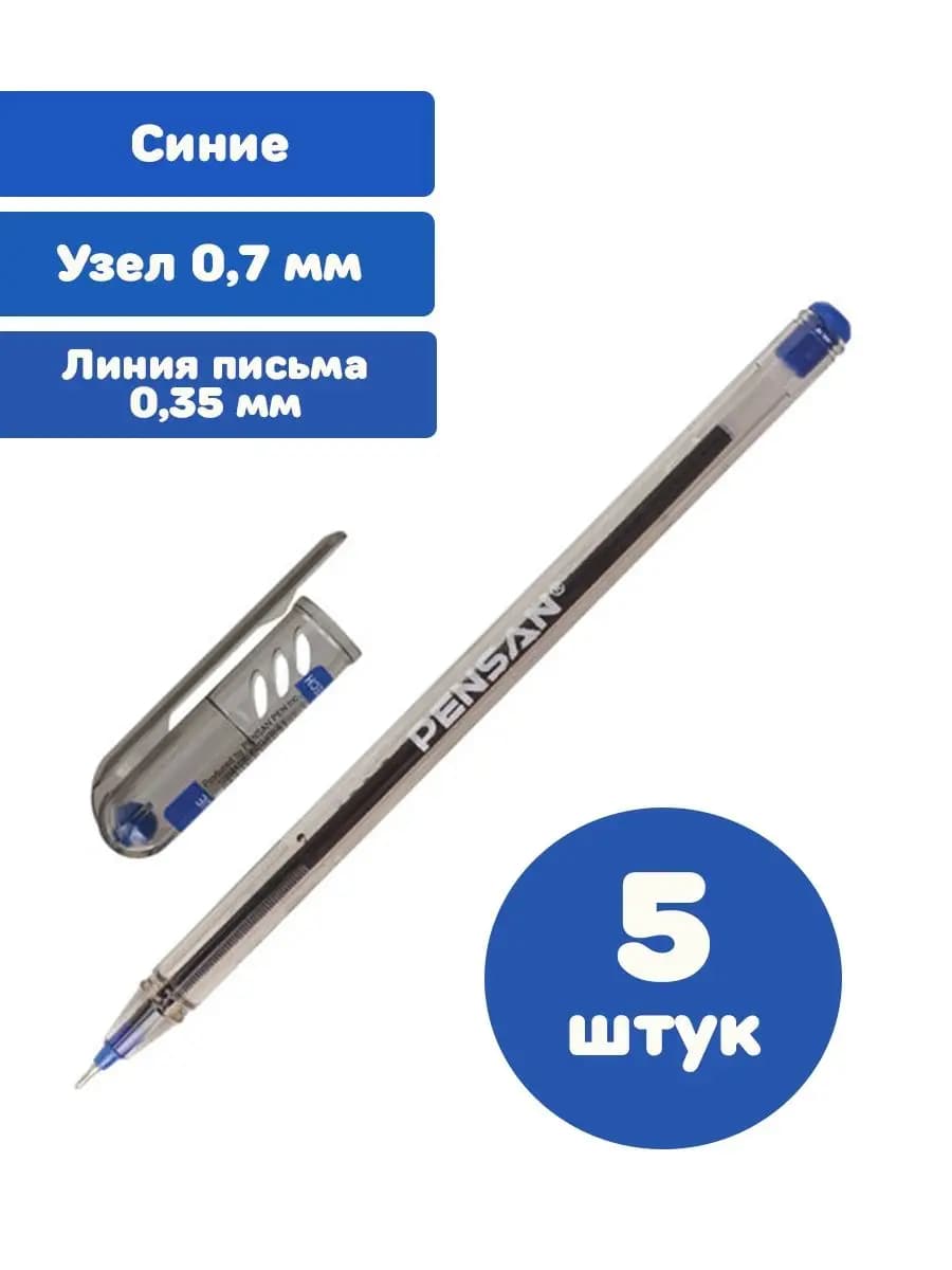 Ручки шариковые синие набор 5 штук