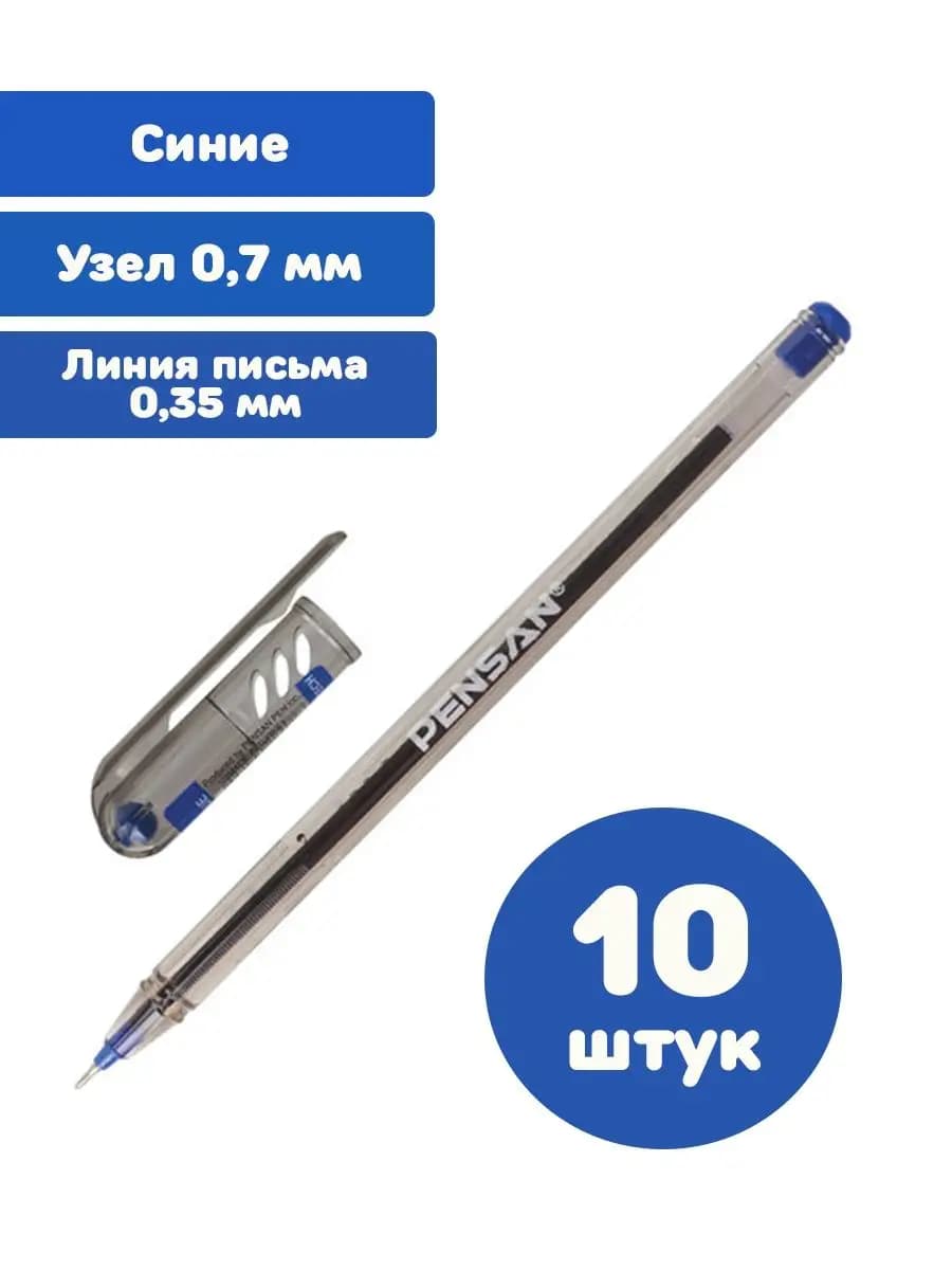Ручки шариковые синие набор 10 штук