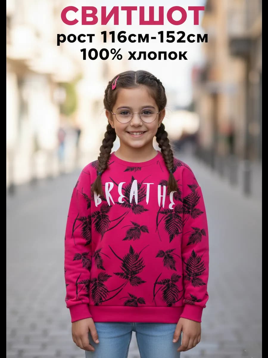 Свитшот оверсайз с принтом в школу