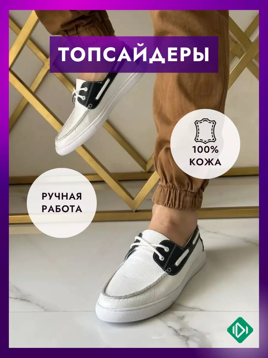 Топсайдеры кожаные классические