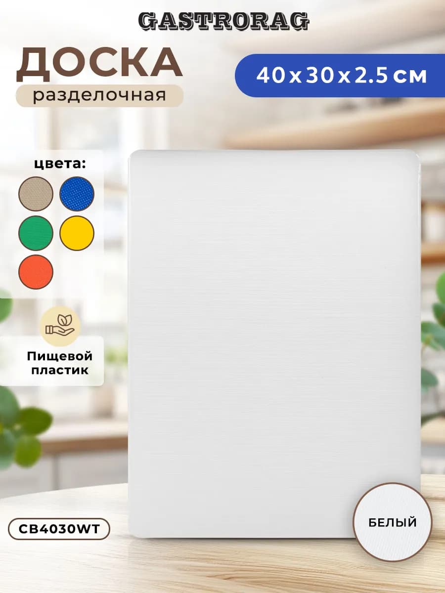 Доска разделочная пластиковая толстая для кухни