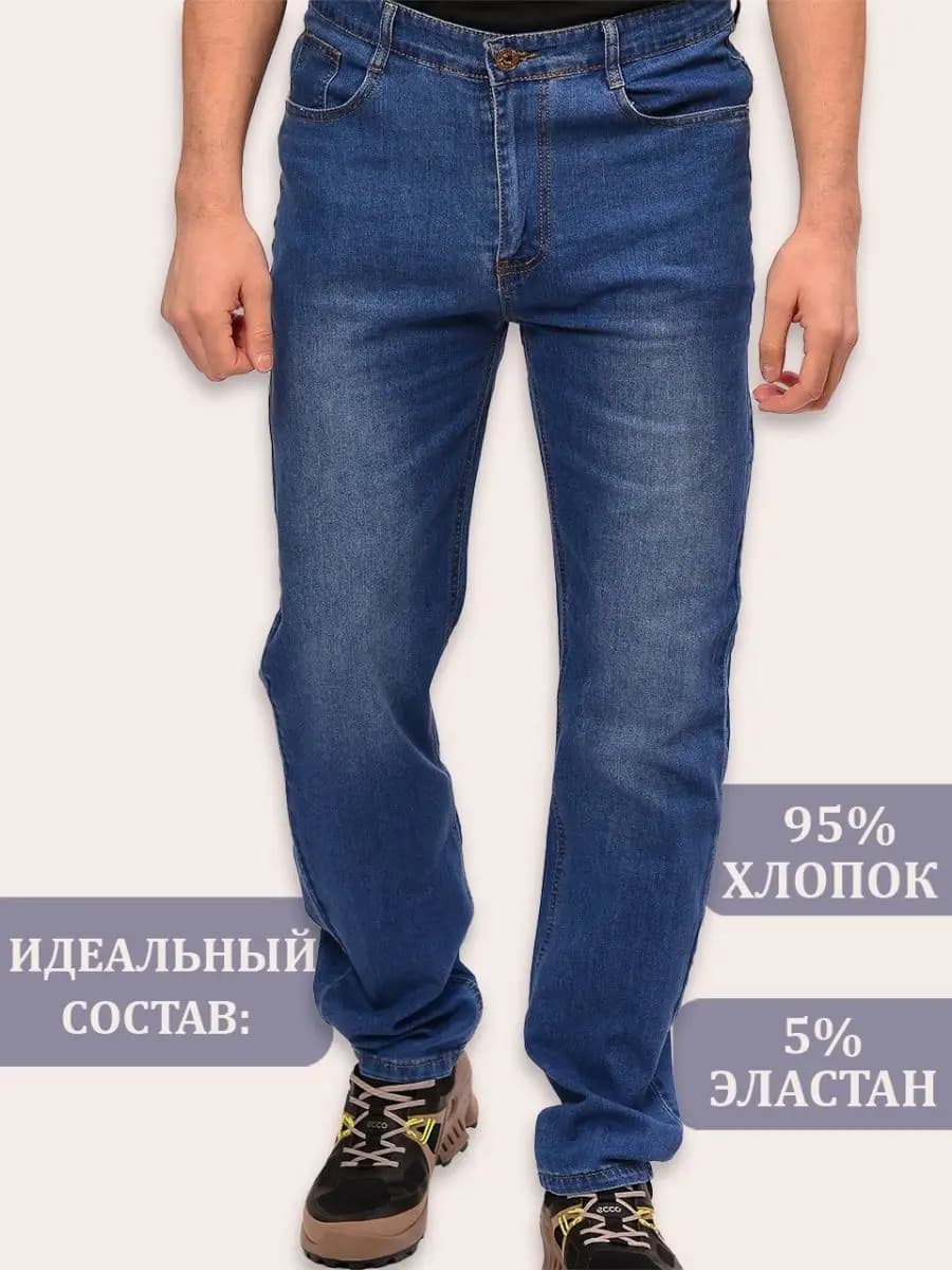 Джинсы мужские классические