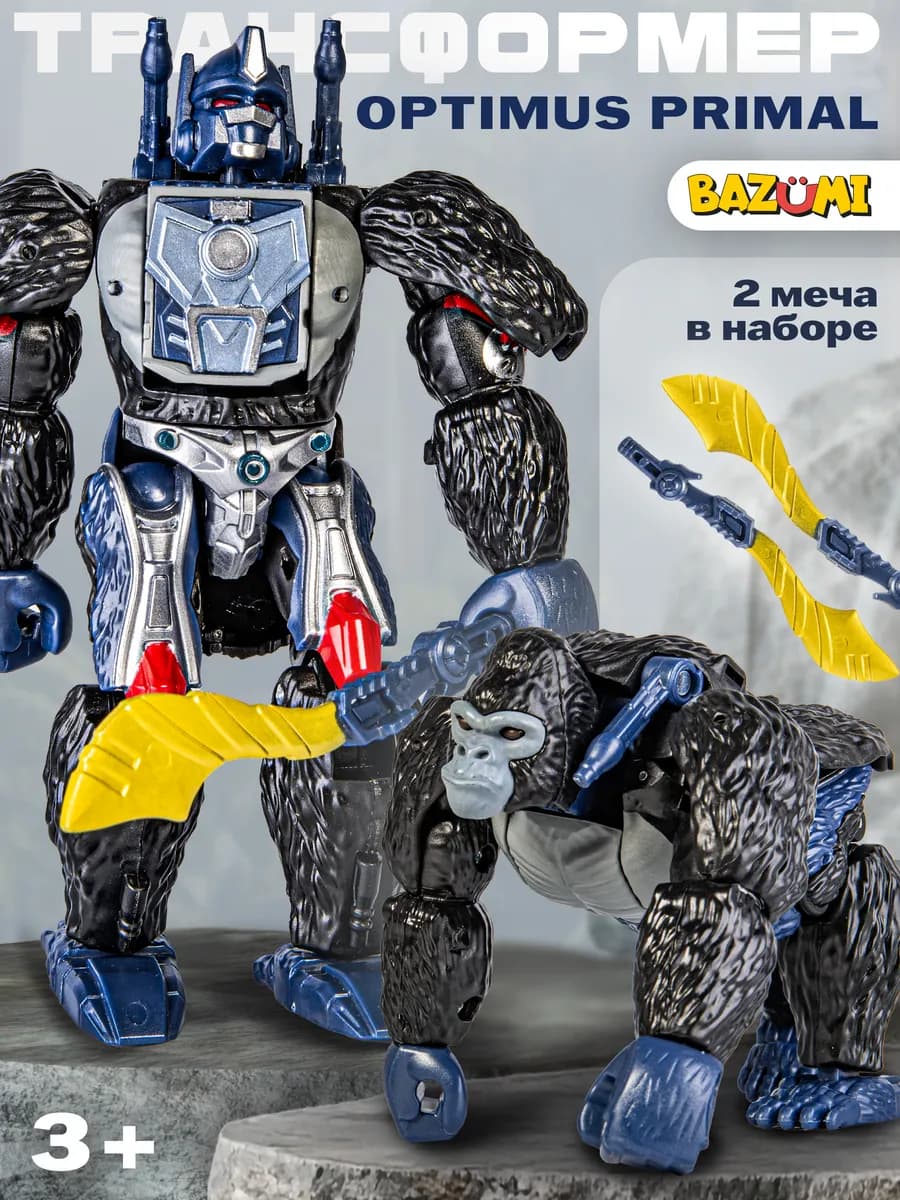Трансформер робот Оптимус Праймал 2в1 с оружием