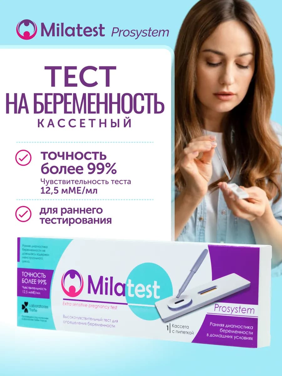 Тест на беременность капельного типа - фото 1