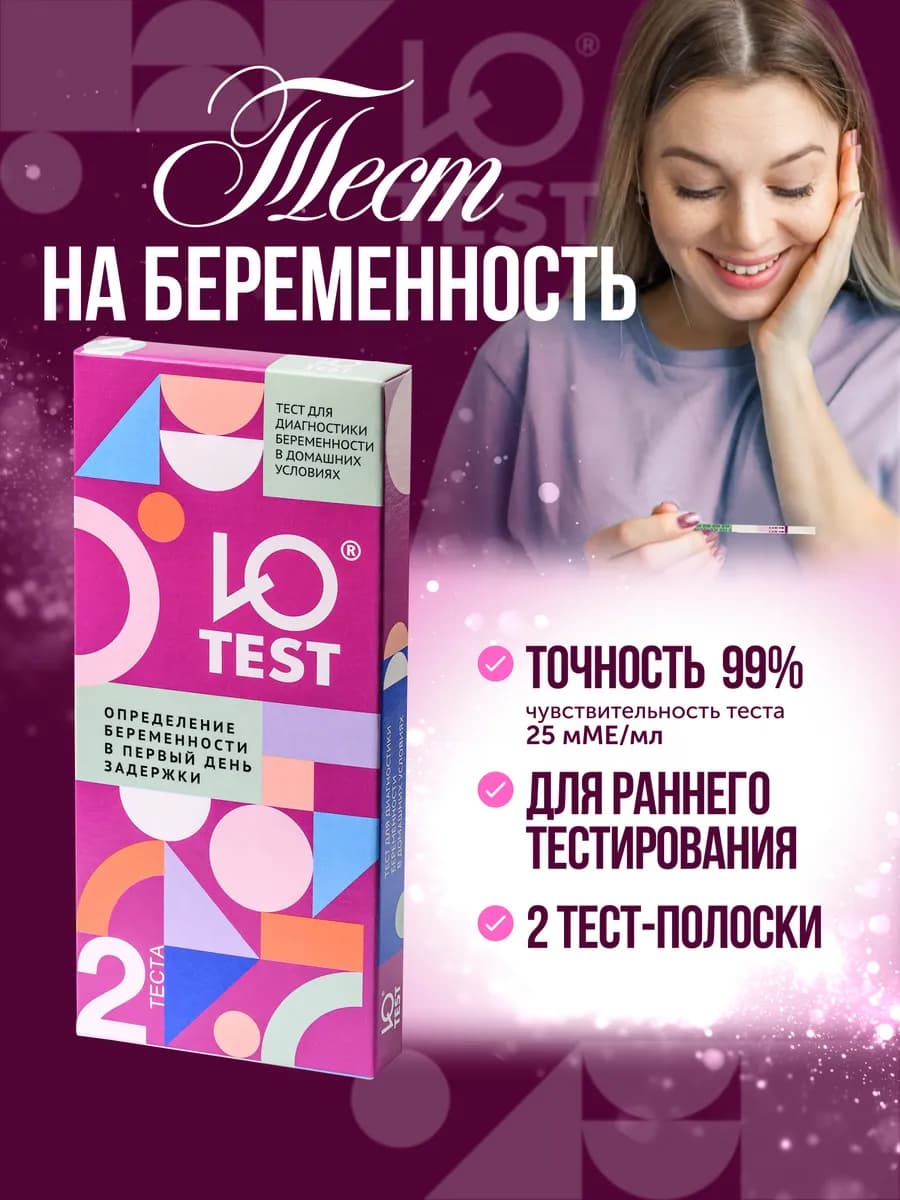Тест на определение беременности - фото 1