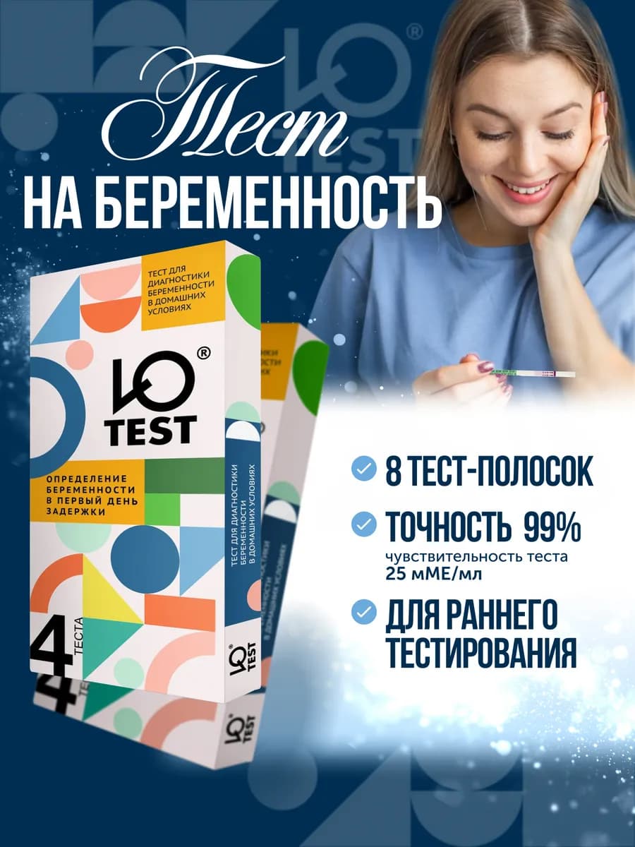 Тест на определение беременности - фото 1