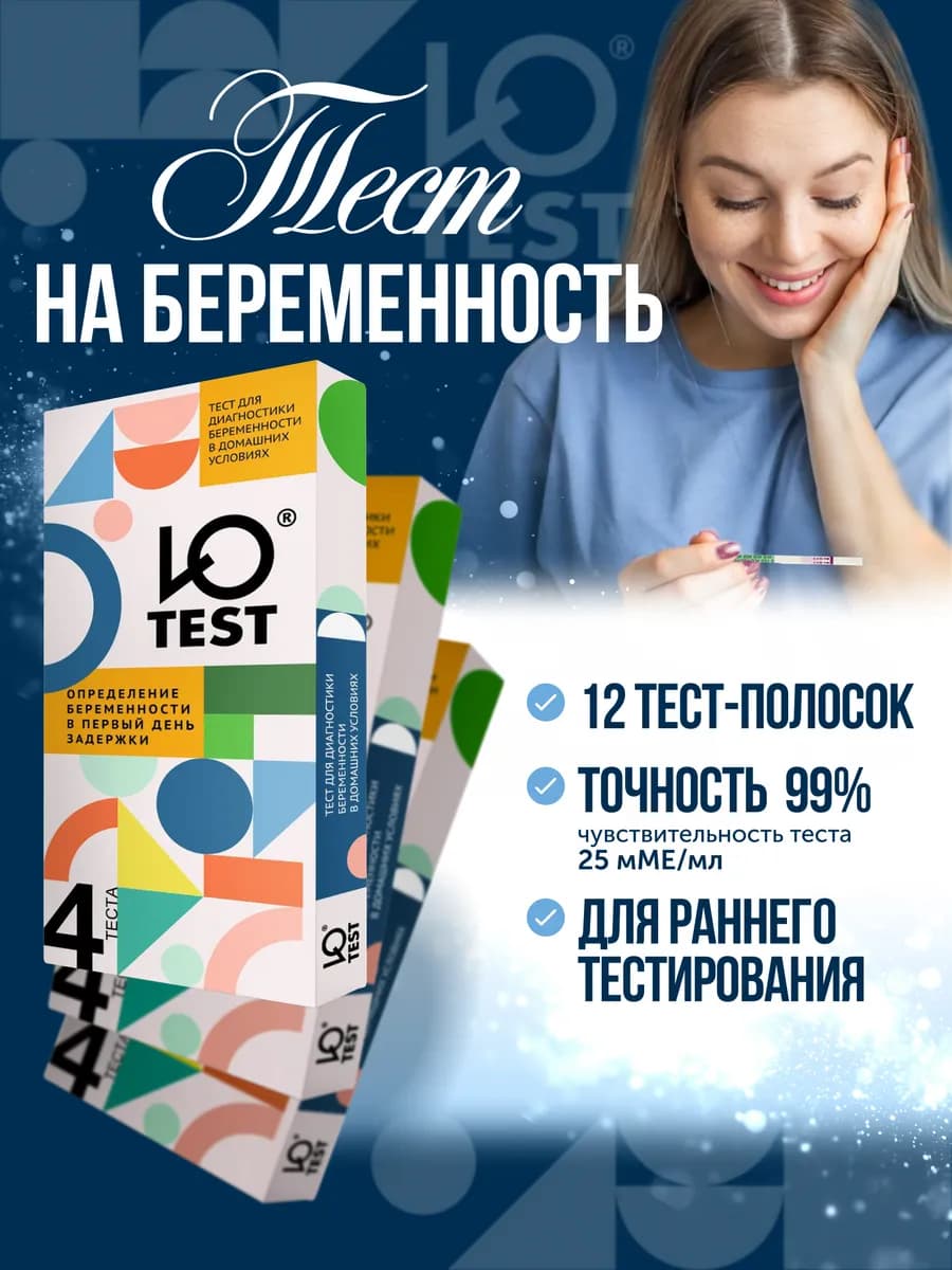 Тест на определение беременности - фото 1