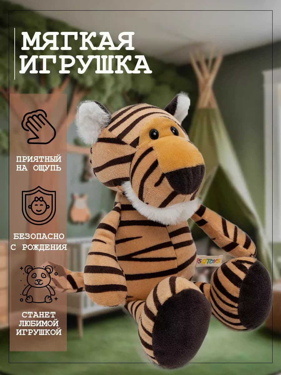 Мягкая игрушка Тигр тигренок 25см - фото 1