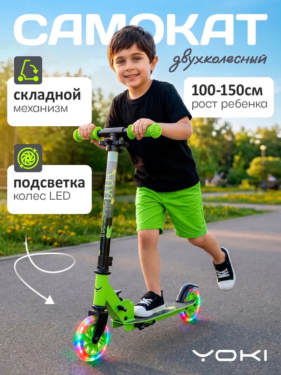 Самокат двухколесный со светящимися колесами Traffic 125