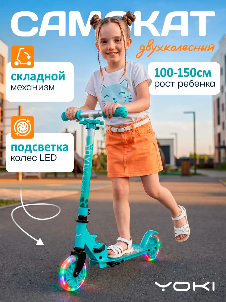Самокат двухколесный со светящимися колесами Traffic 125
