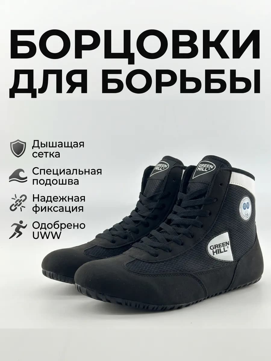 Борцовки для борьбы