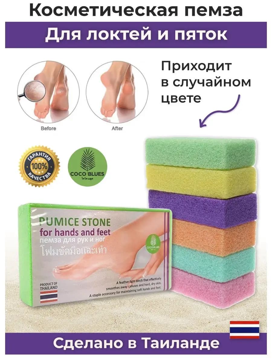 Тайская пемза для ног и рук