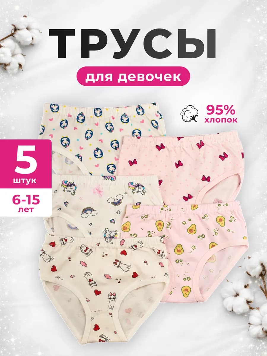 Набор хлопковых трусов для детей и подростков