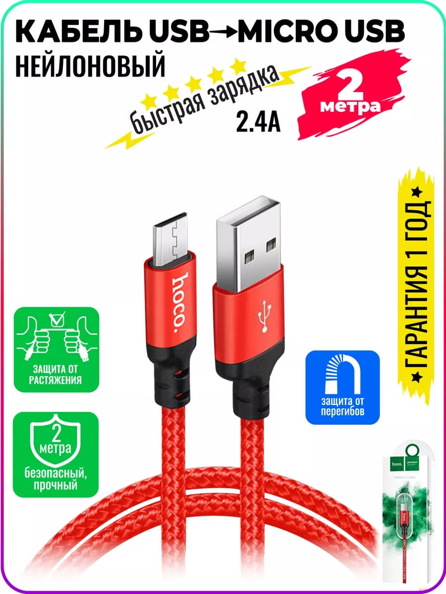 Кабель для телефона microUSB,нейлоновый,длинный 2 метра