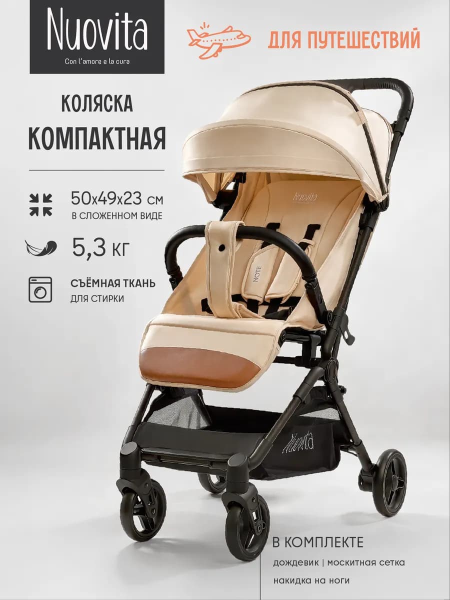 Коляска прогулочная всесезонная для путешествий легкая Note