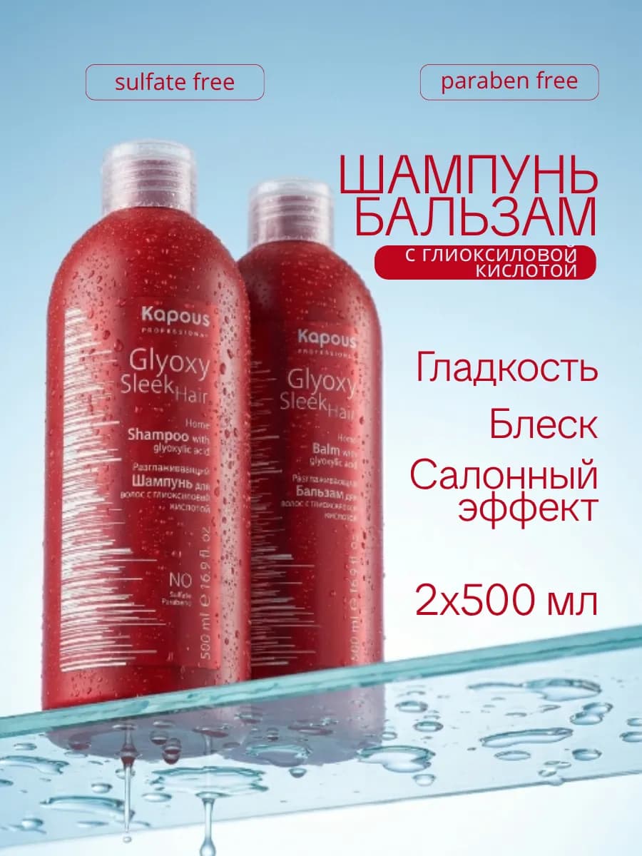 Бессульфатный шампунь и бальзам для волос разглаживающий