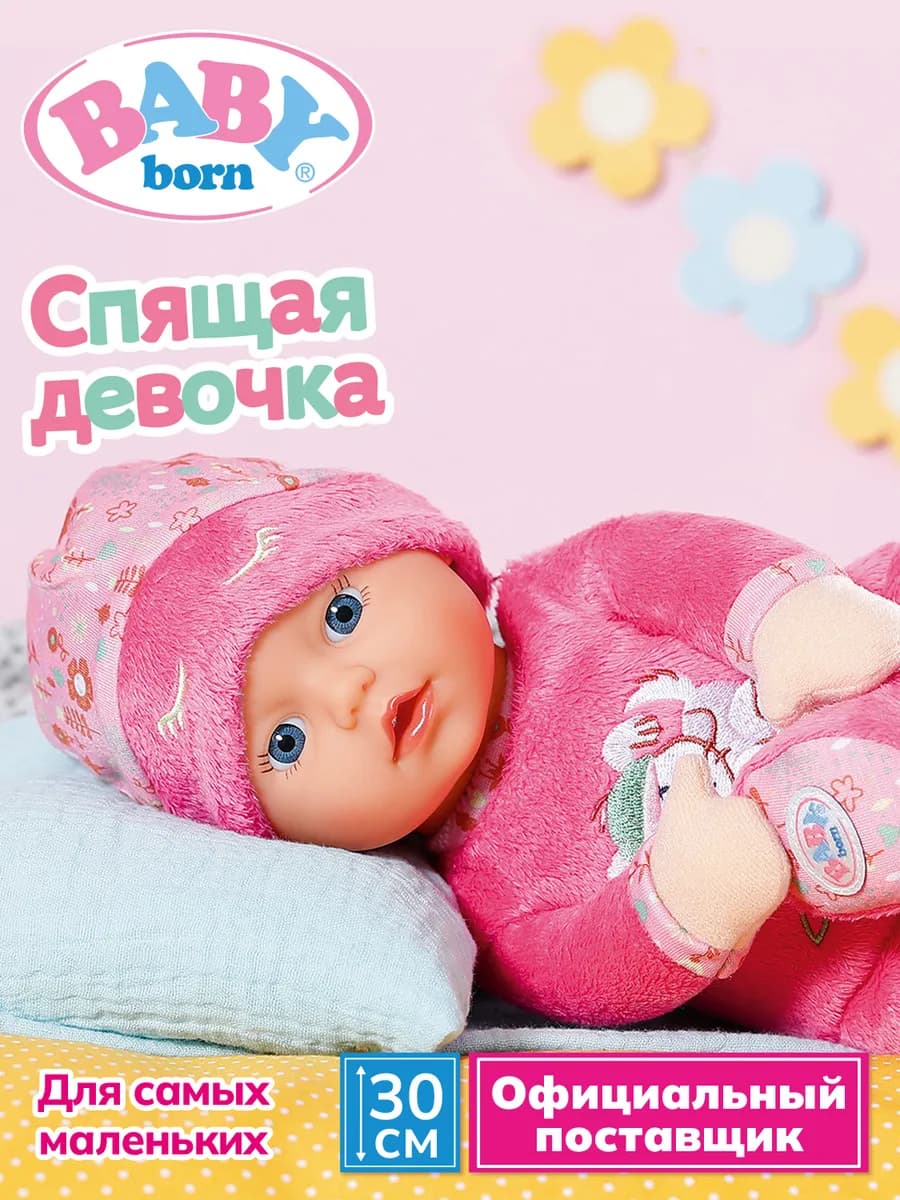 Кукла мягкая для девочки Беби Борн, 30 см