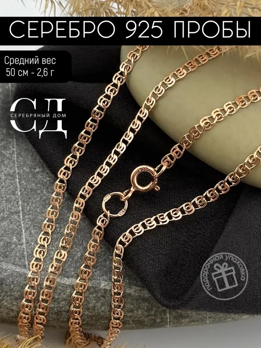 Ювелирная цепочка серебро 925 LOVE