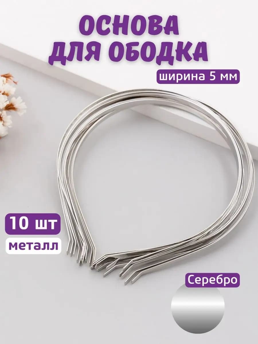 Основа для ободка заготовка