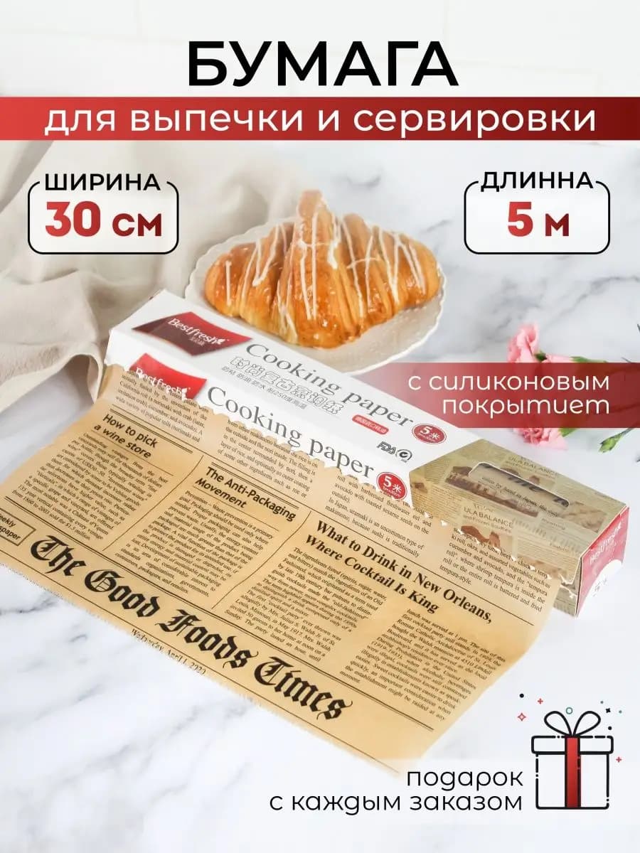 Пергамент для выпечки