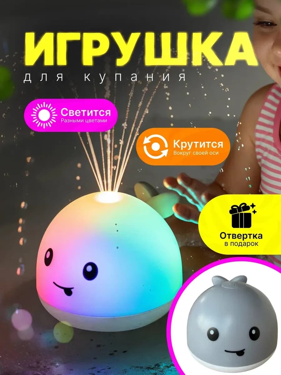 Игрушка для ванной и бассейна для купания
