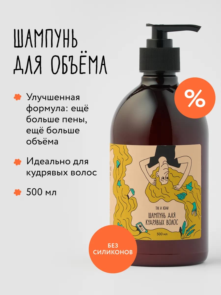 Шампунь для кудрявых волос 500 мл