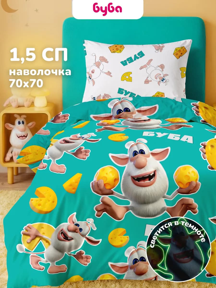 Детское постельное белье 1.5 спальное 70х70 Буба светится