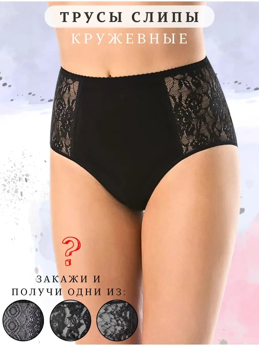 Трусы слипы кружевные с высокой посадкой