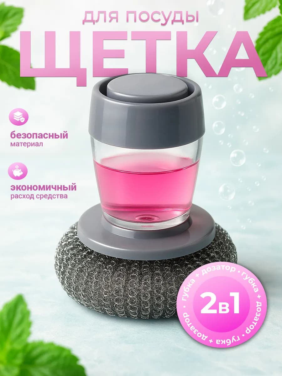 Щетка для мытья посуды кухонная