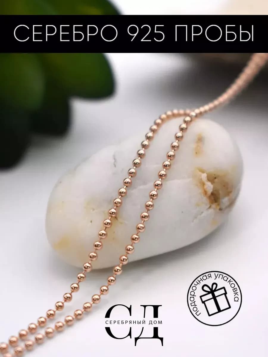 Серебряная цепочка 925 пробы Перлина