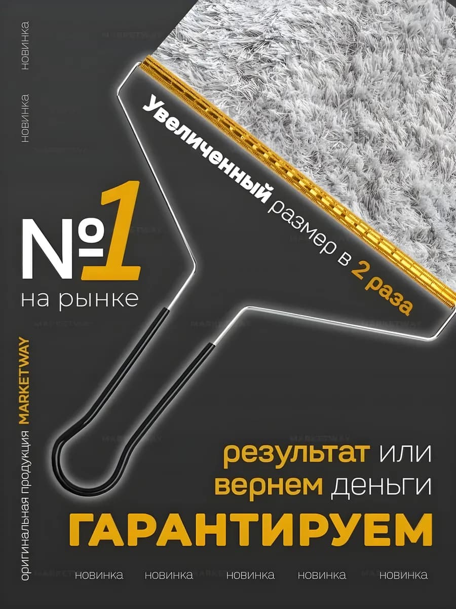 Скребок от шерсти, щетка для ковра и дома