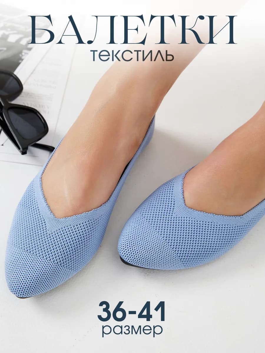 Балетки летние текстильные