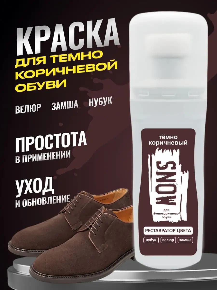 Краска для обуви из замши и нубука черная синяя