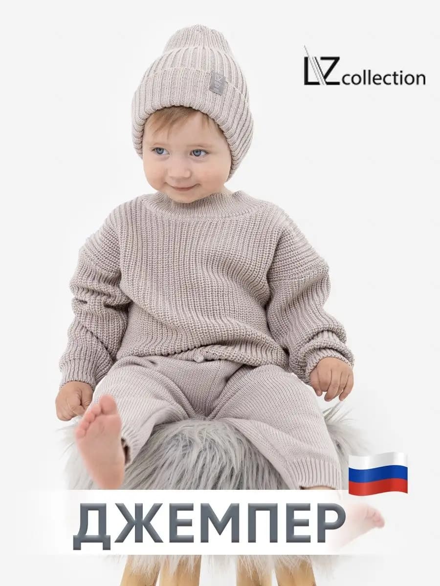 Свитер, кофта, джемпер для малыша оверсайз