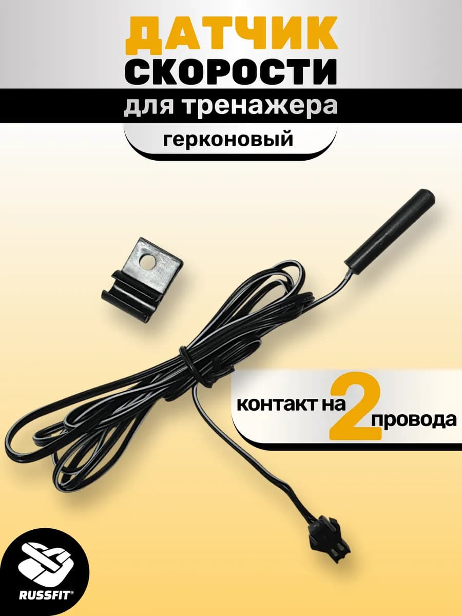 Датчик скорости для тренажера