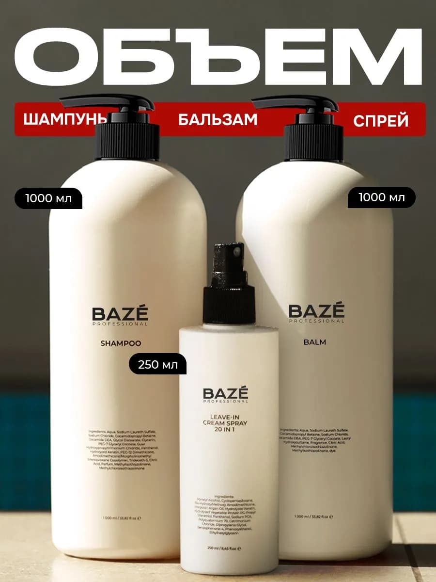 Шампунь для волос женский с бальзамом и спреем