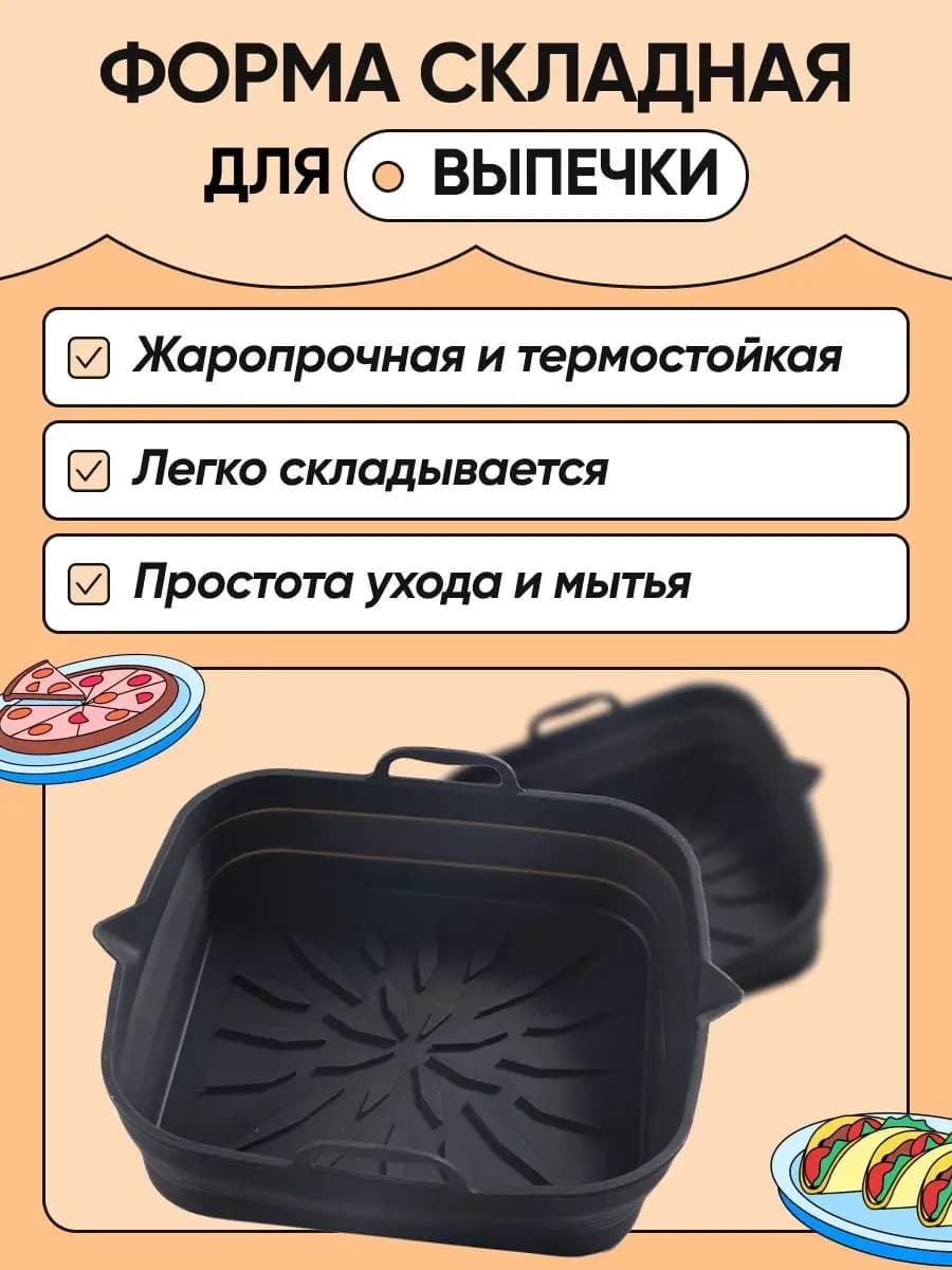 Форма для выпечки, форма для запекания