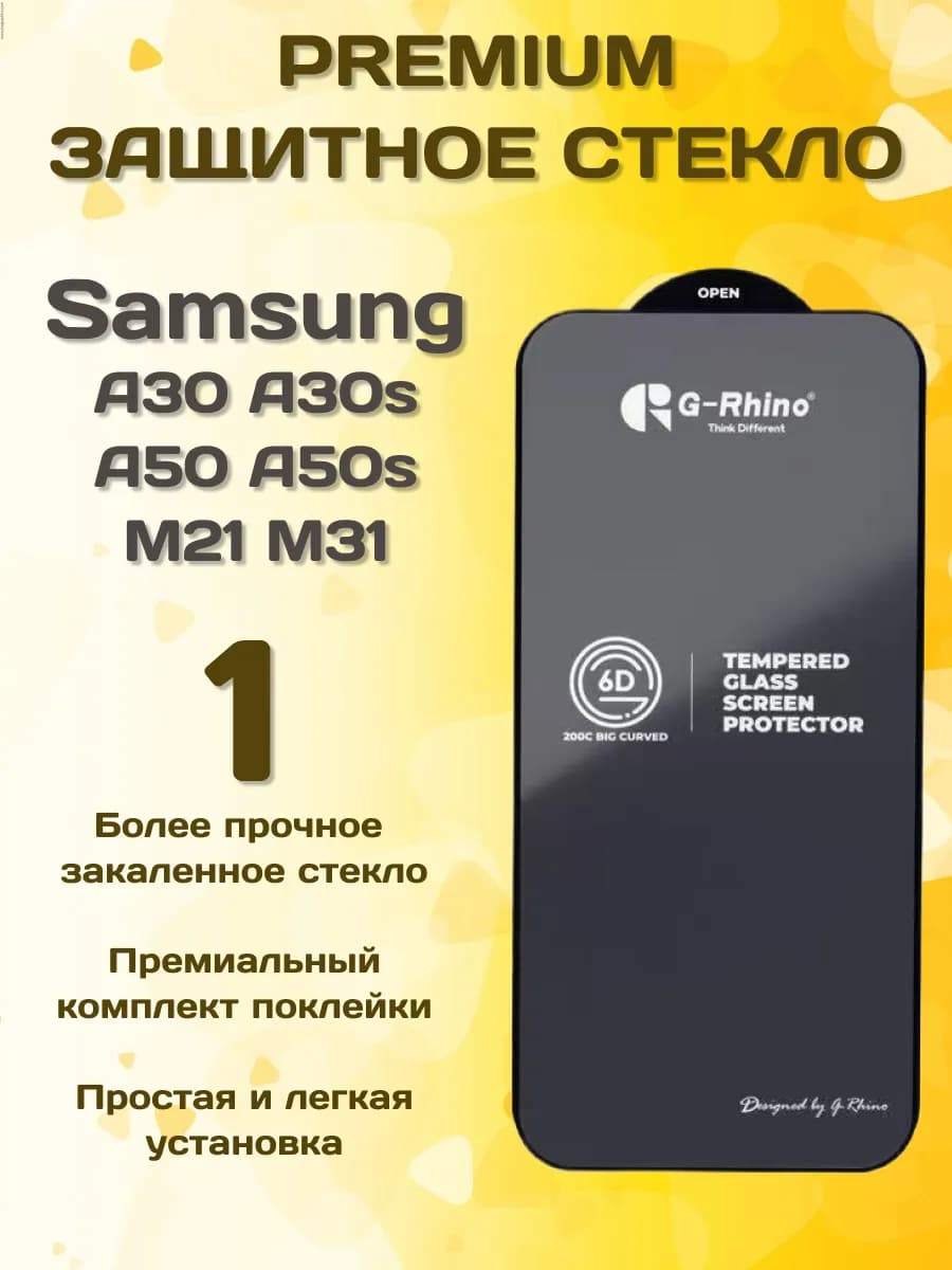 Защитное стекло на Samsung A30 A50 M21 M31 - фото 1