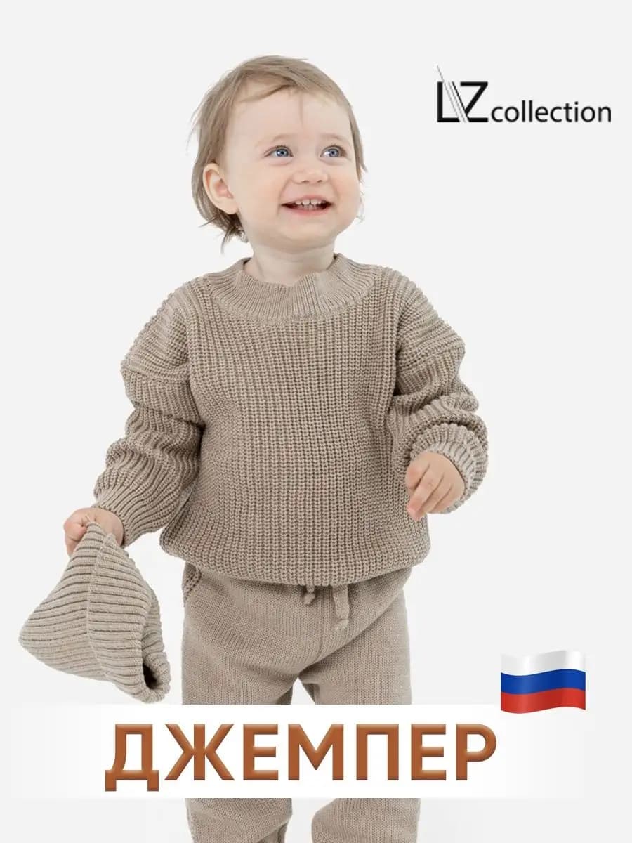 Свитер, кофта, джемпер для малыша оверсайз