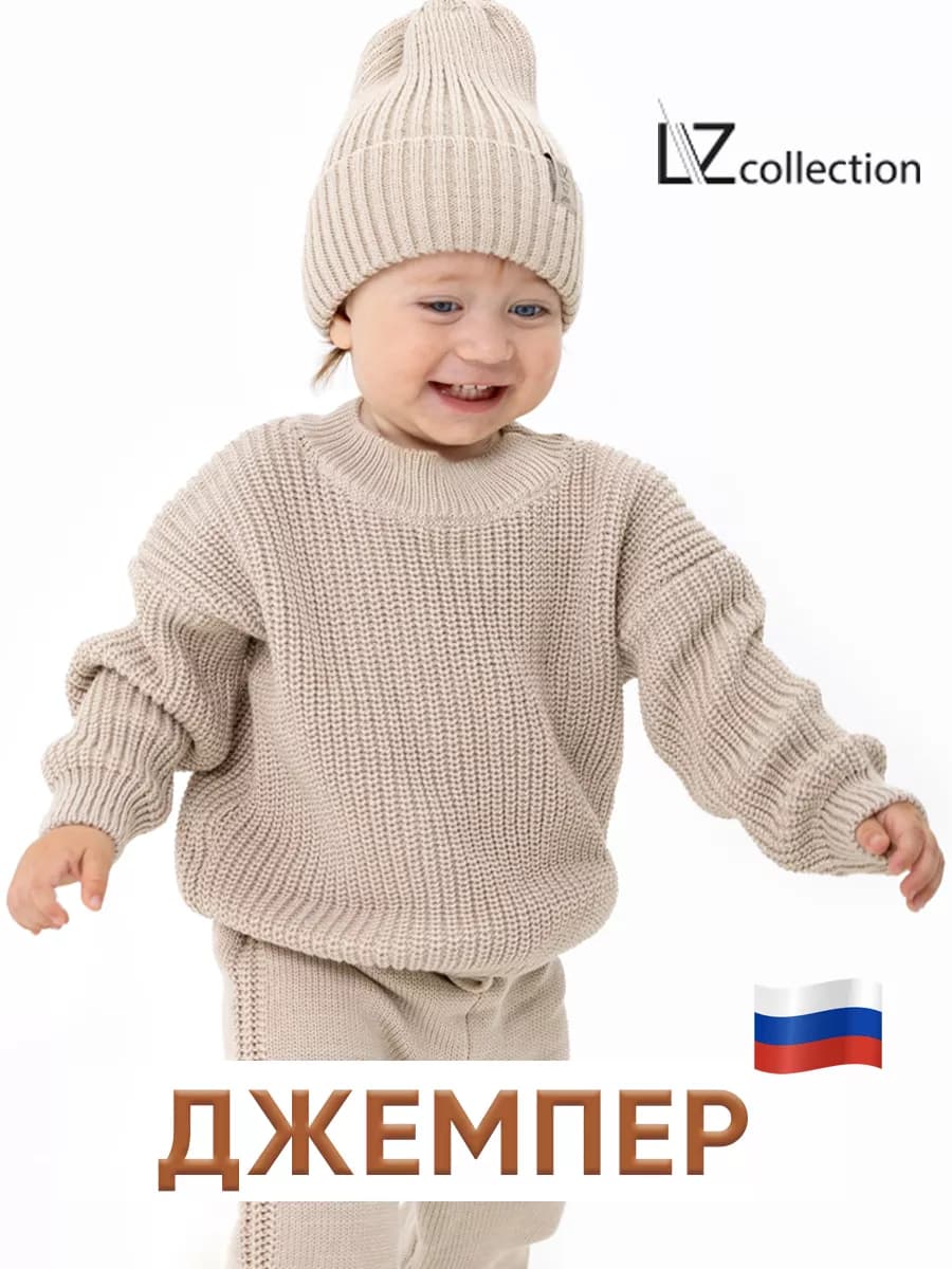 Свитер, кофта, джемпер для малыша оверсайз