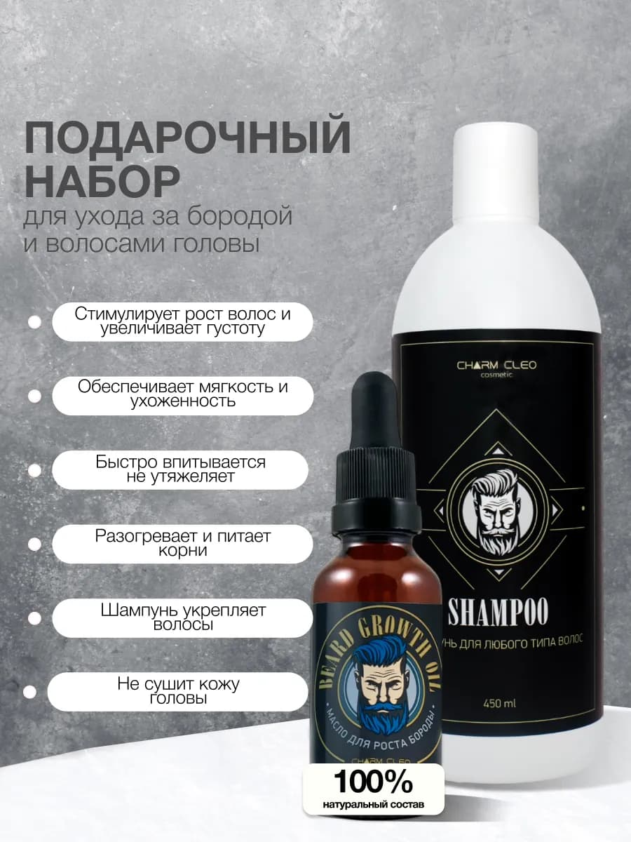 Шампунь масло для волос лица роста бороды смягчающее набор - фото 1
