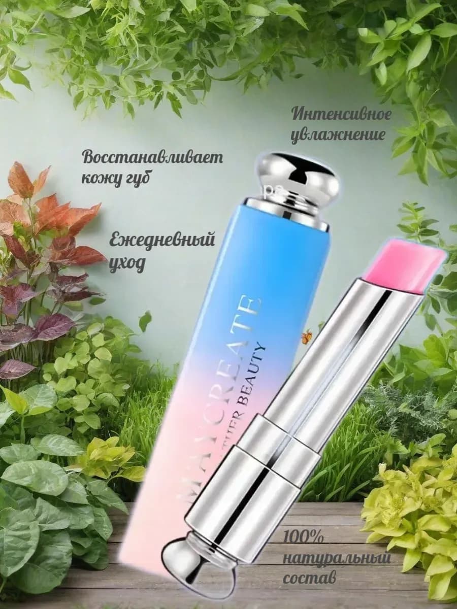 Бальзам для губ