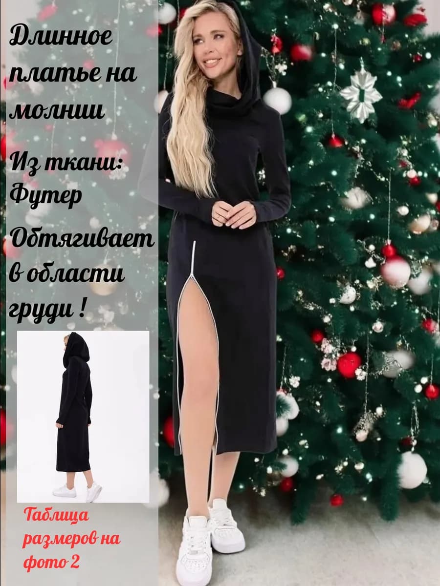 Длинное платье на молнии