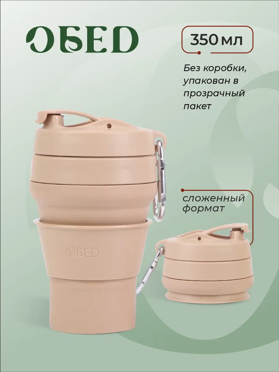 Складной силиконовый стакан для напитков на подарок, 350 мл