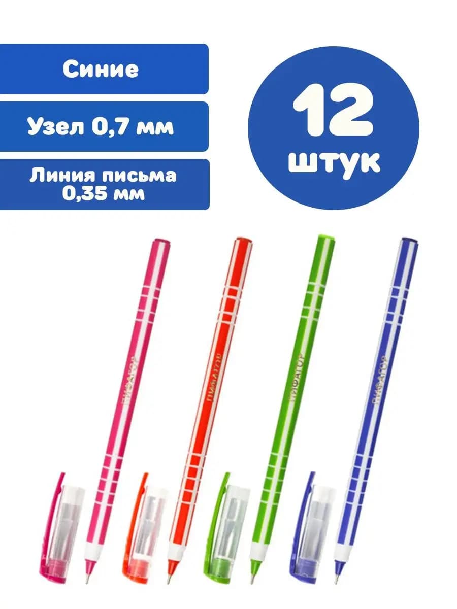 Ручки шариковые синие тонкие