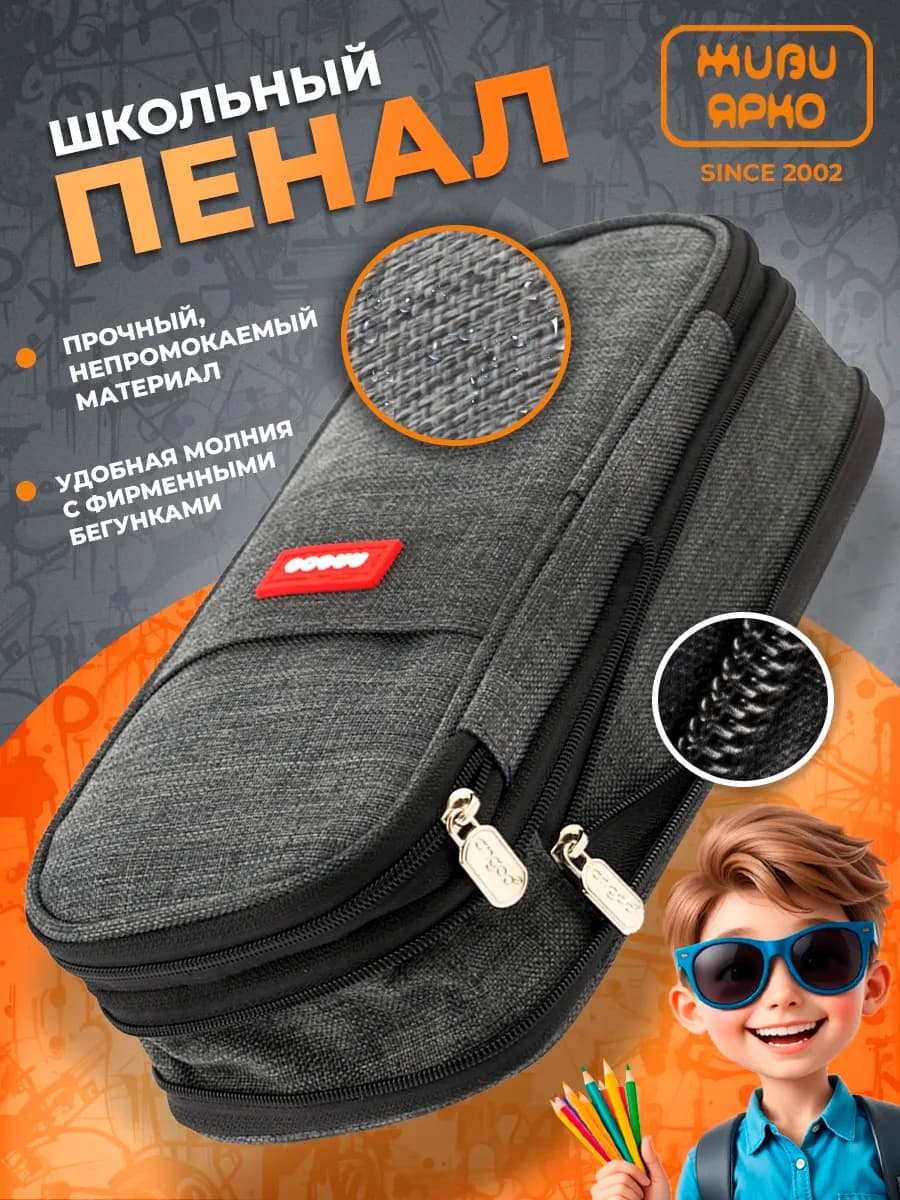 Пенал школьный подростковый