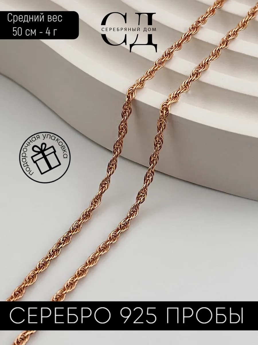 Цепочка серебро 925 тройной Корд